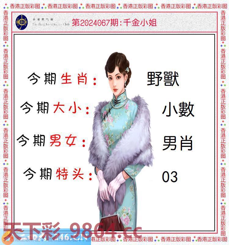 ：千金小姐